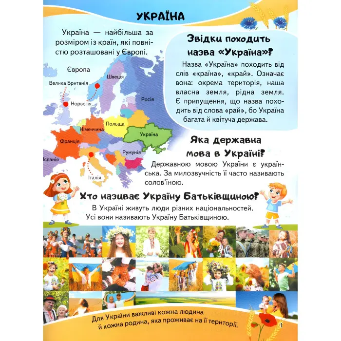 Цікава енциклопедія «Україна» Книга для дітей (9789664668245)