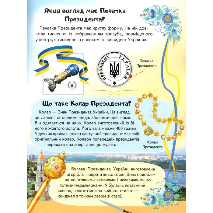 Цікава енциклопедія «Україна» Книга для дітей (9789664668245)