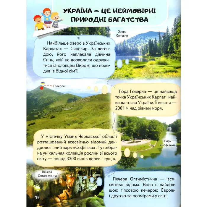 Цікава енциклопедія «Україна» Книга для дітей (9789664668245)