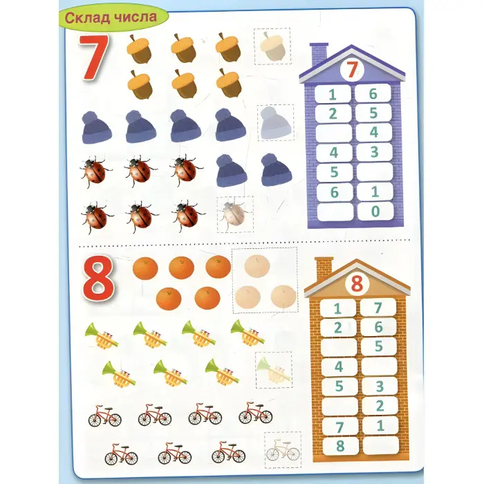 Цікава математика з наліпками 165 корисних наліпок