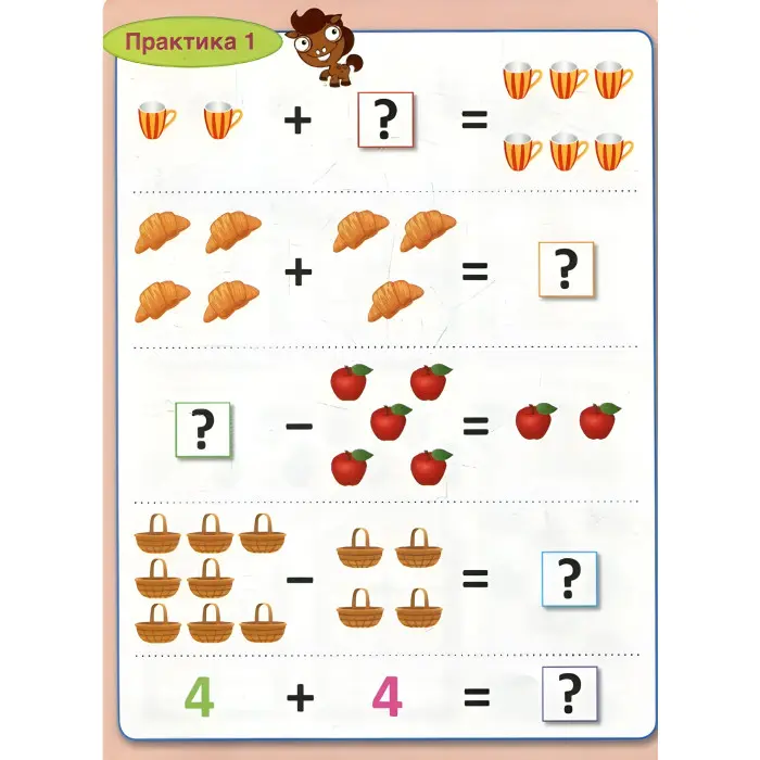 Цікава математика з наліпками 165 корисних наліпок