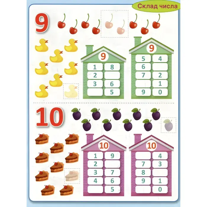 Цікава математика з наліпками 165 корисних наліпок