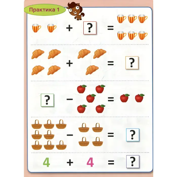 Цікава математика з наліпками 165 корисних наліпок