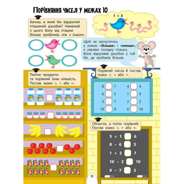 Цікаве навчання. Математика. 1 клас