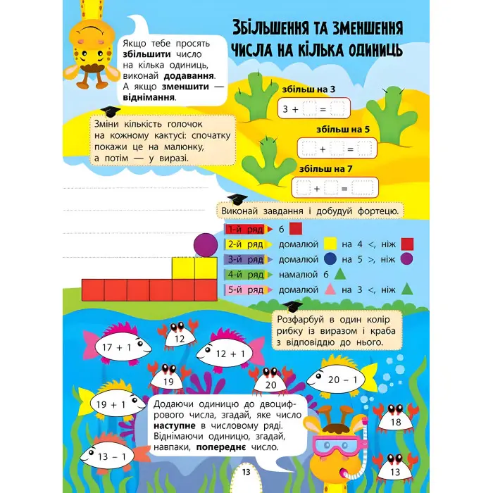 Цікаве навчання. Математика. 1 клас