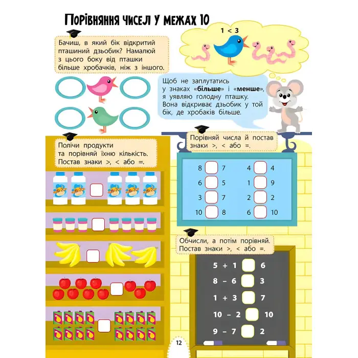 Цікаве навчання. Математика. 1 клас