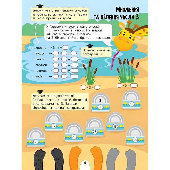 Цікаве навчання. Математика. 2 клас