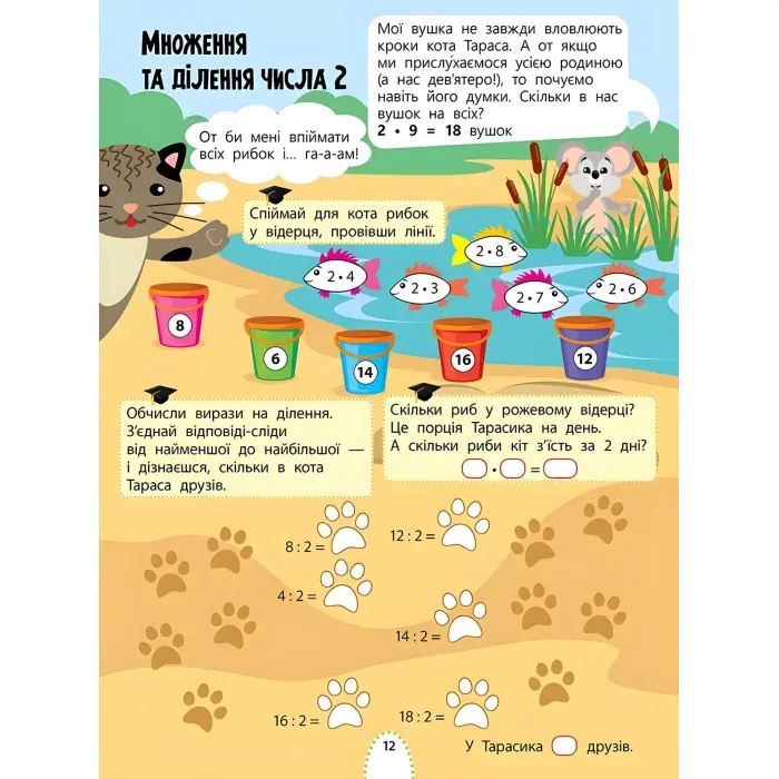 Цікаве навчання. Математика. 2 клас