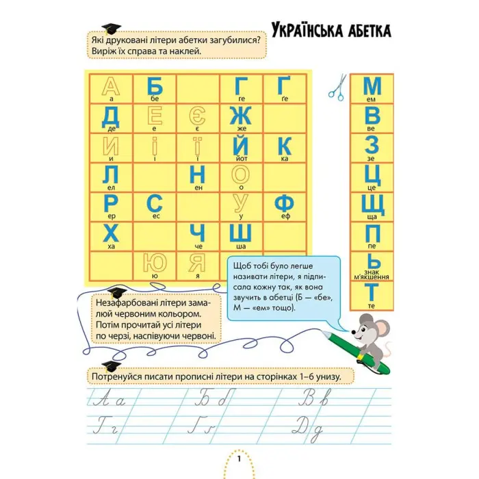 Цікаве навчання. Українська мова. 1 клас