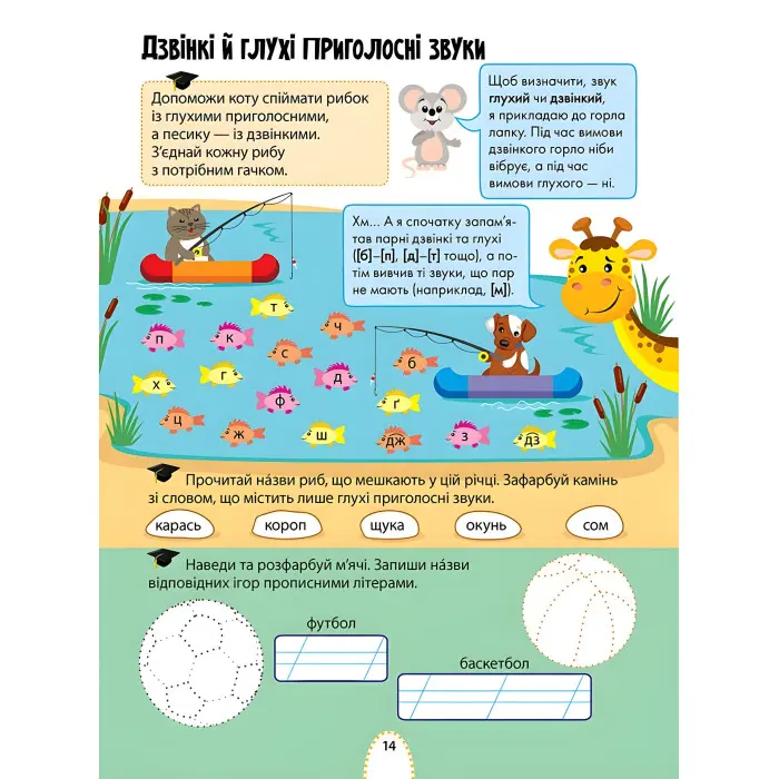 Цікаве навчання. Українська мова. 1 клас