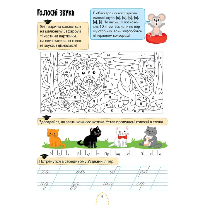 Цікаве навчання. Українська мова. 1 клас