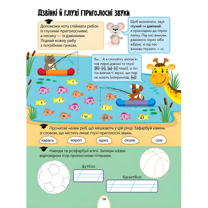 Цікаве навчання. Українська мова. 1 клас