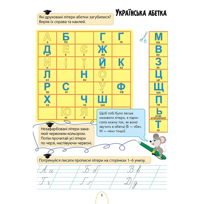 Цікаве навчання. Українська мова. 1 клас