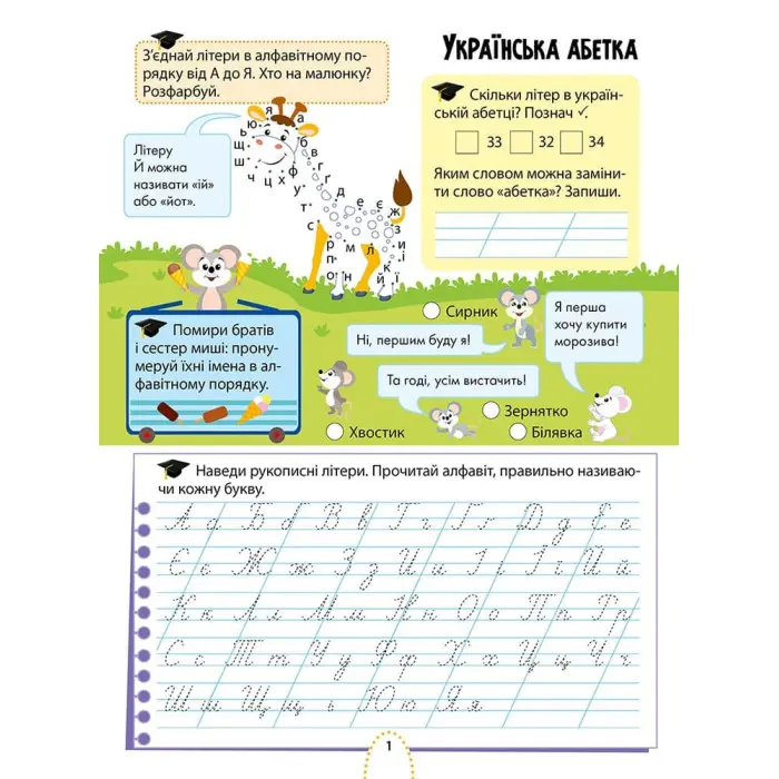 Цікаве навчання. Українська мова. 2 клас