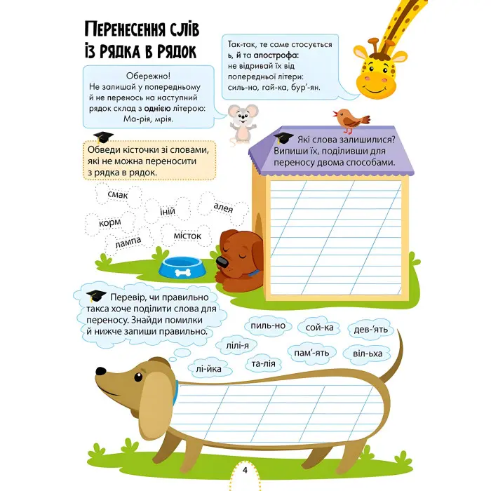 Цікаве навчання. Українська мова. 2 клас