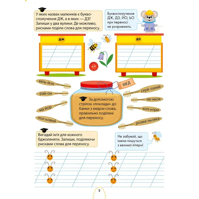 Цікаве навчання. Українська мова. 2 клас