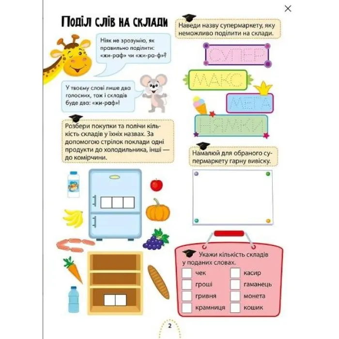 Цікаве навчання. Українська мова. 3 клас