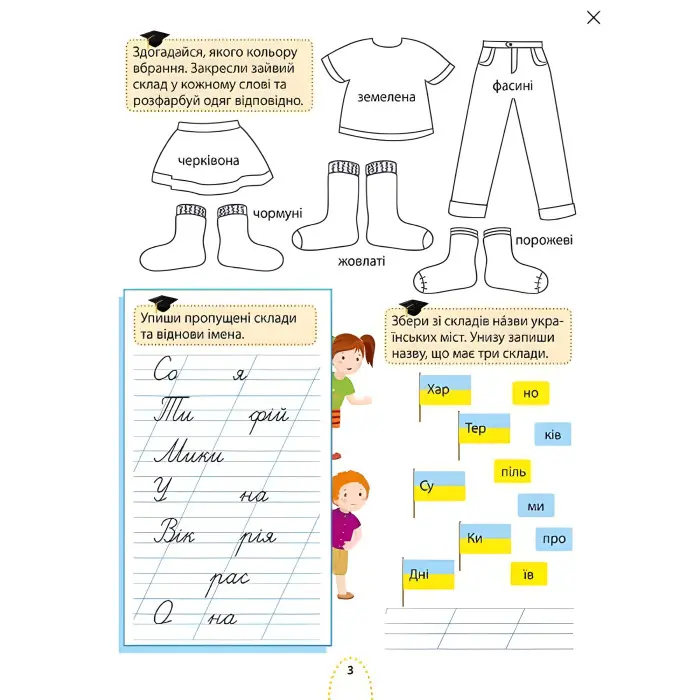 Цікаве навчання. Українська мова. 3 клас