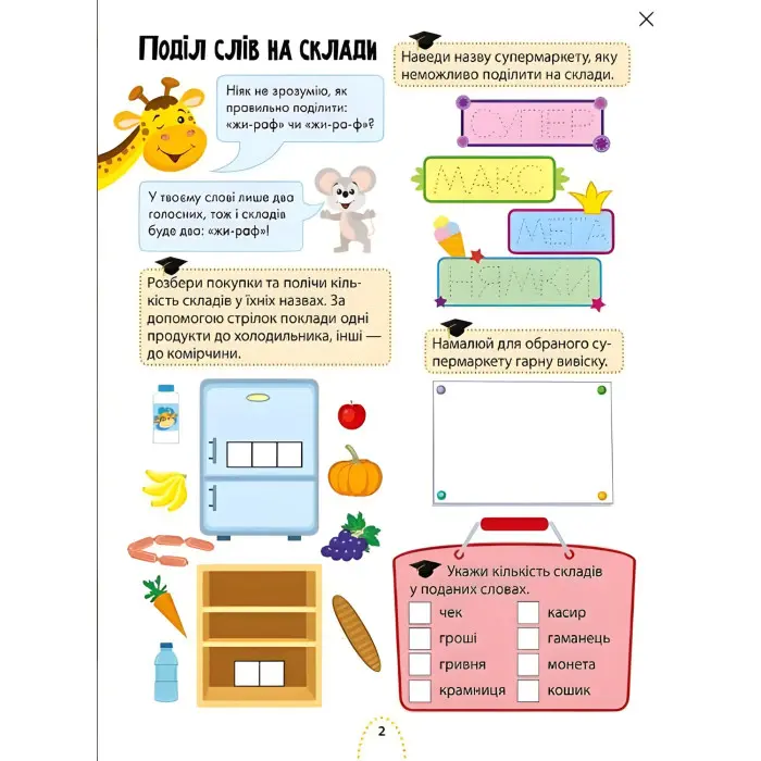 Цікаве навчання. Українська мова. 3 клас