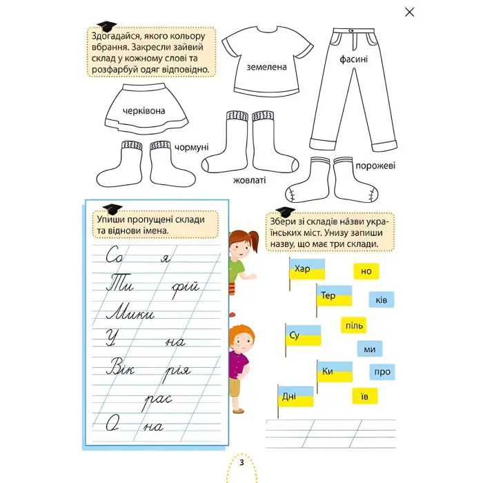 Цікаве навчання. Українська мова. 3 клас