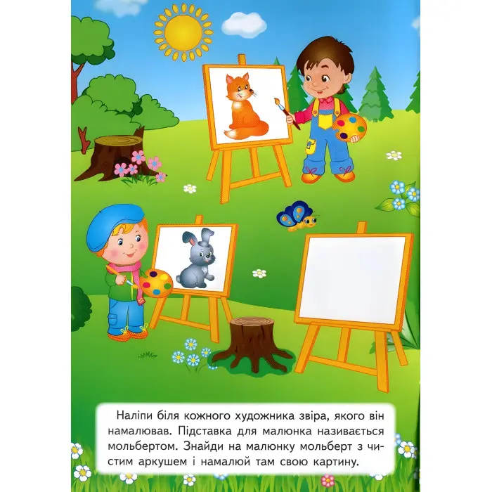 Цікаві захоплення