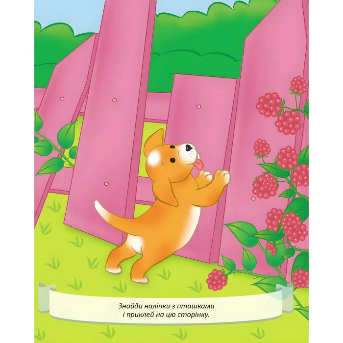 Цуценятко шукає пригоди