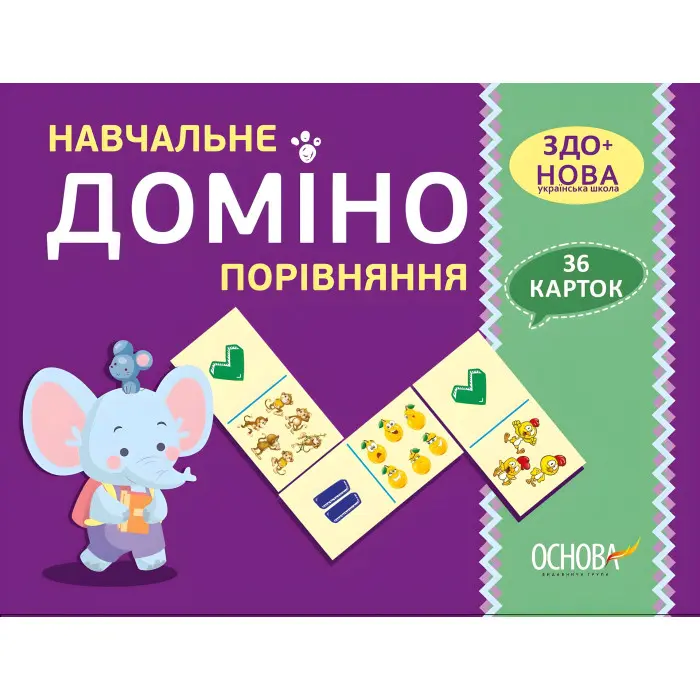 Дидактичні матеріали. Навчальне ДОМІНО. Порівняння. НУД015