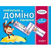 Дидактичні матеріали. Навчальне ДОМІНО. Рівняння. НУД046