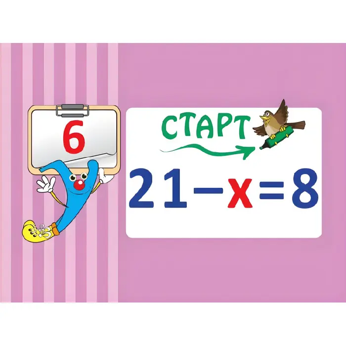 Дидактичні матеріали. Навчальне ДОМІНО. Рівняння. НУД046