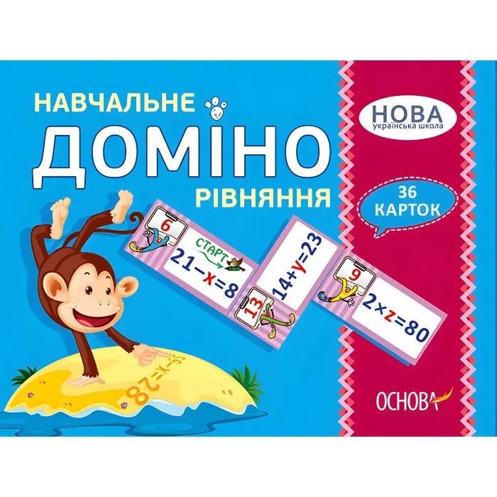 Дидактичні матеріали. Навчальне ДОМІНО. Рівняння. НУД046