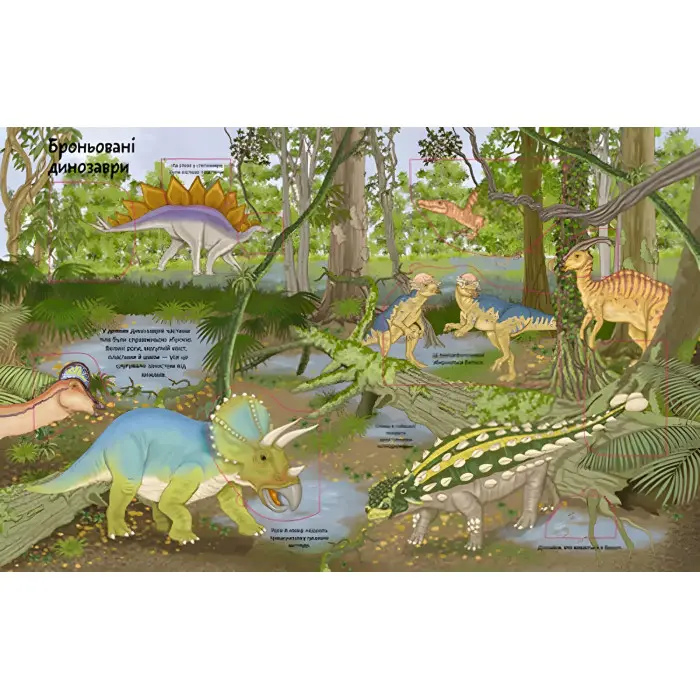 Динозаври.70 віконець