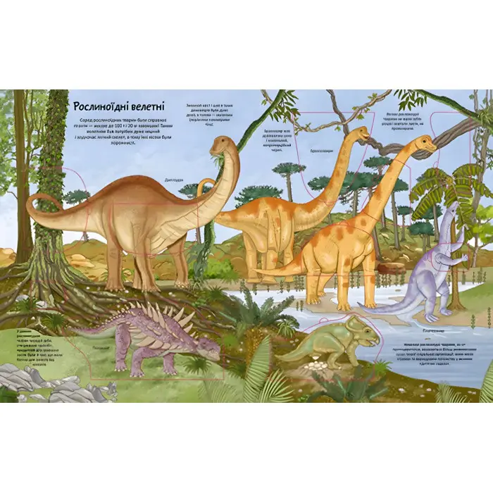 Динозаври.70 віконець