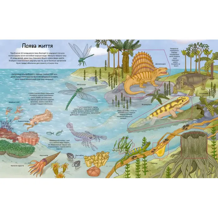 Динозаври.70 віконець