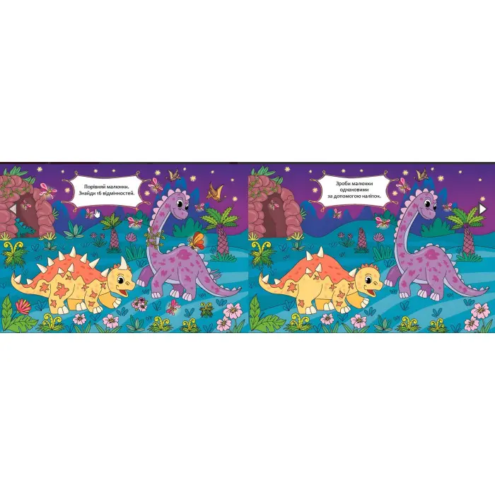 Динозаврики