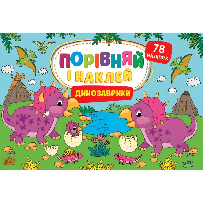 Динозаврики