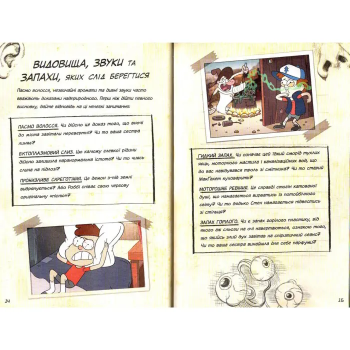 Дисней. Ґравіті Фолз. Керівництво Діппера і Мейбл з таємниць і нестримних веселощів