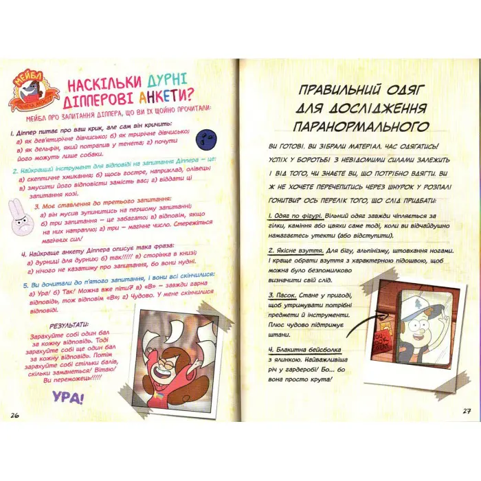 Дисней. Ґравіті Фолз. Керівництво Діппера і Мейбл з таємниць і нестримних веселощів