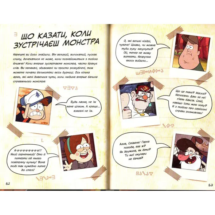 Дисней. Ґравіті Фолз. Керівництво Діппера і Мейбл з таємниць і нестримних веселощів