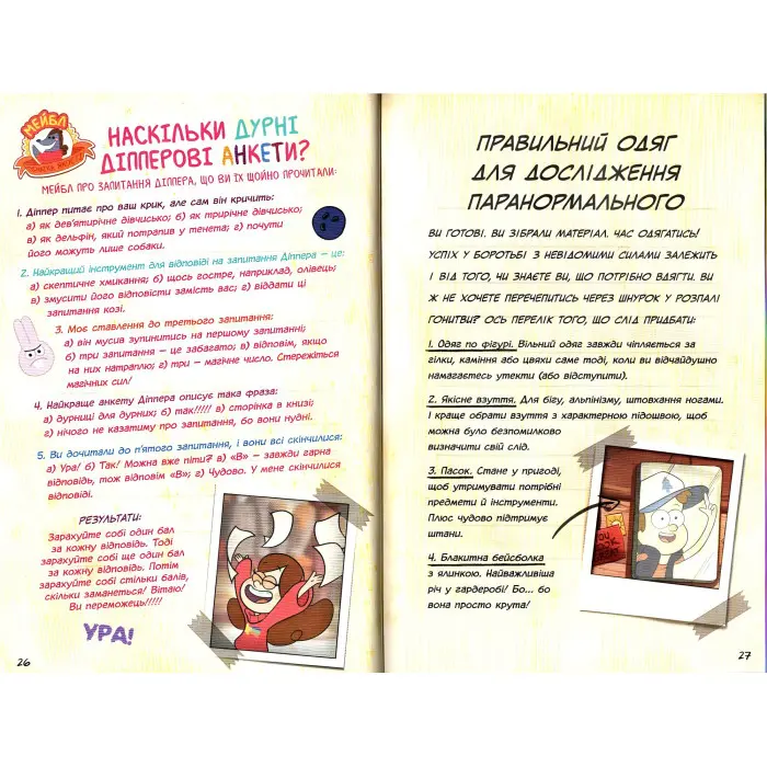 Дисней. Ґравіті Фолз. Керівництво Діппера і Мейбл з таємниць і нестримних веселощів