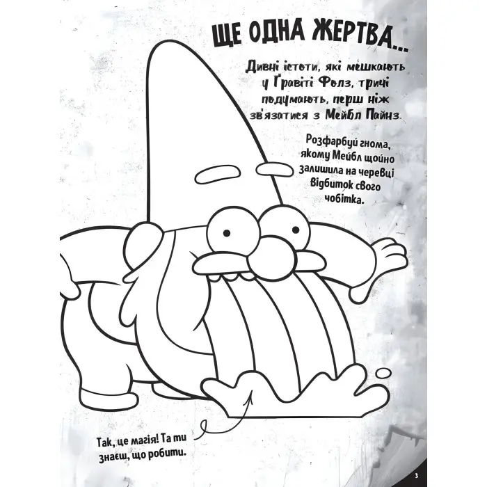 Дисней. Ґравіті Фолз. Загадкові пригоди. Таємниці близнюків