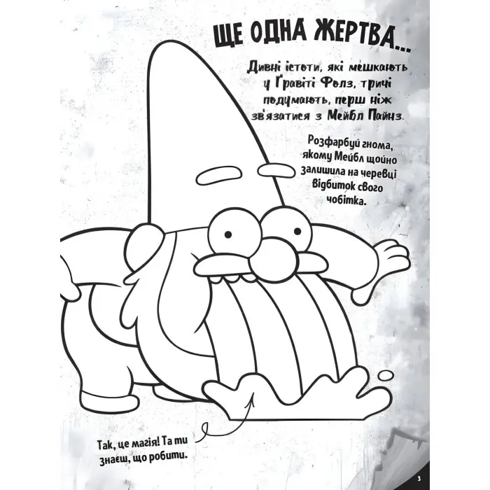 Дисней. Ґравіті Фолз. Загадкові пригоди. Таємниці близнюків