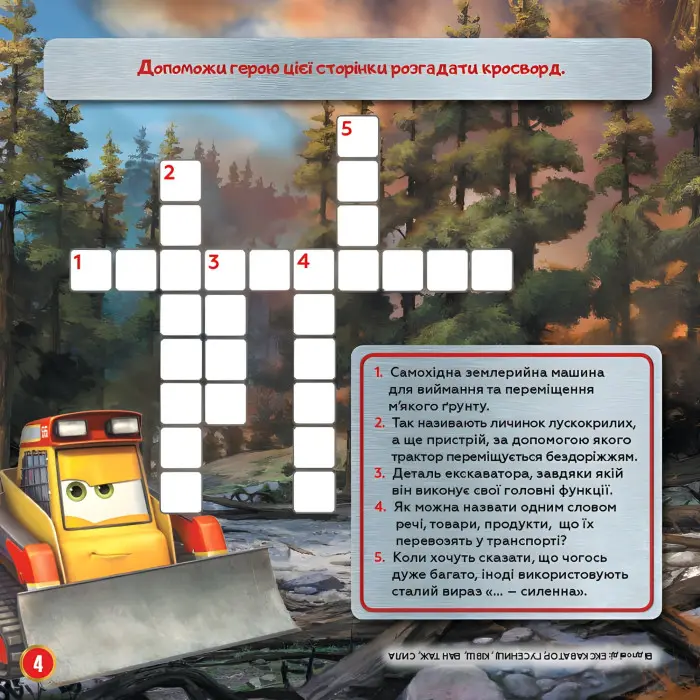 Дисней. Кросворди з наліпками. Рятувальний загін