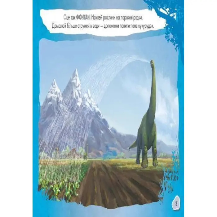 Дисней. Малюй, шукай, клей. Добрий динозавр