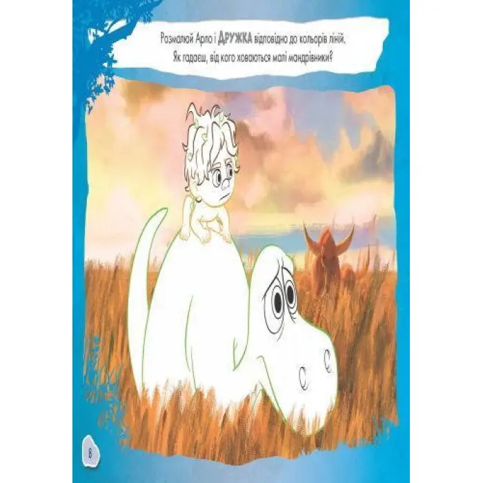 Дисней. Малюй, шукай, клей. Добрий динозавр