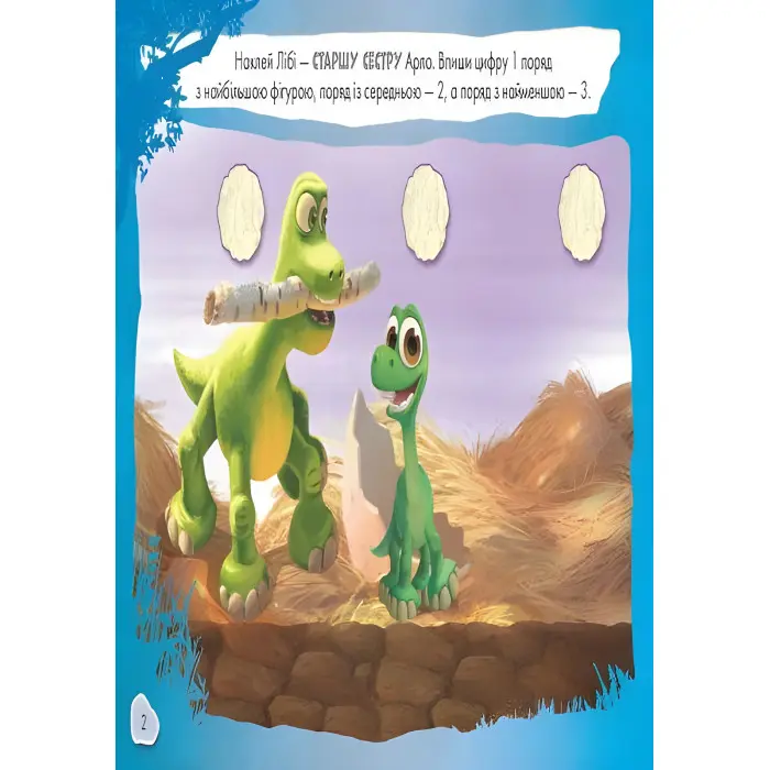 Дисней. Малюй, шукай, клей. Добрий динозавр