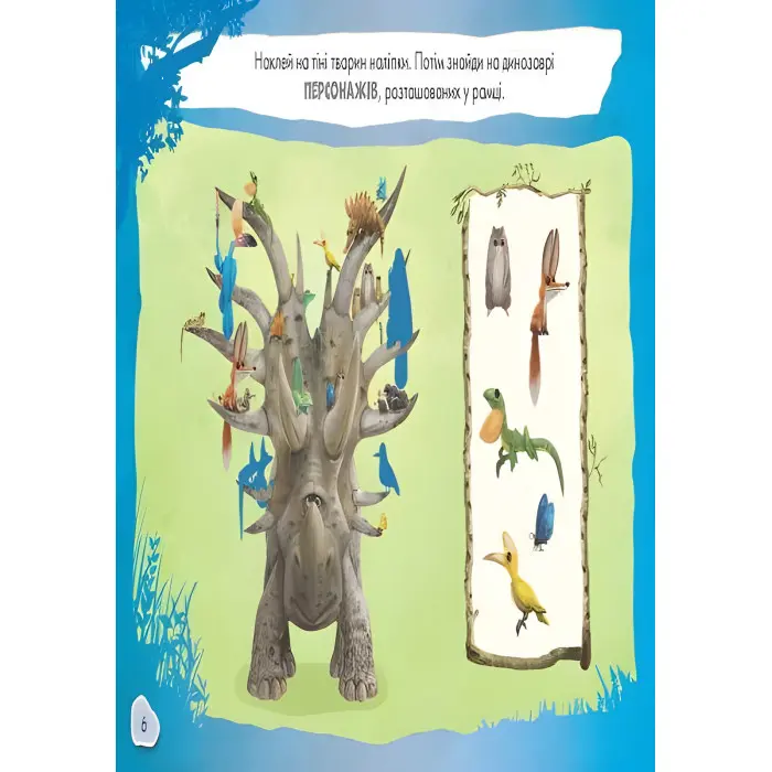 Дисней. Малюй, шукай, клей. Добрий динозавр