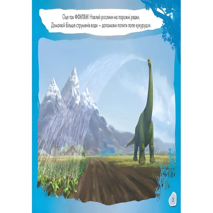 Дисней. Малюй, шукай, клей. Добрий динозавр