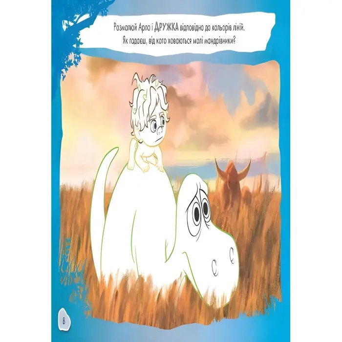 Дисней. Малюй, шукай, клей. Добрий динозавр