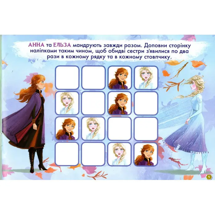 Дисней. Малюй, шукай, клей. Крижане серце 2. Олаф і Свен