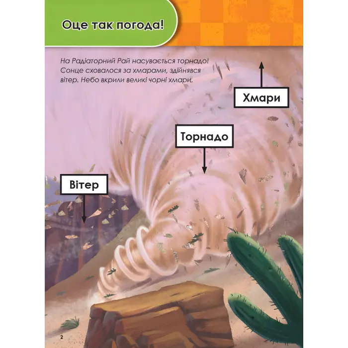 Дисней. Зростаю разом з Disney. Тачки. вік 5-6 років